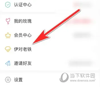伊对怎么开通老铁服务 特权使用方法