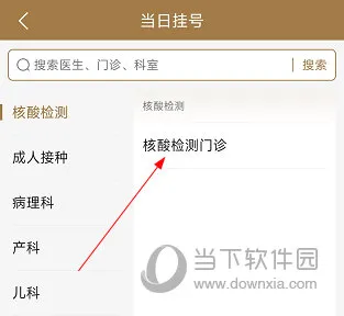 北京中西医结合医院怎么预约核酸检测 操作方法介绍