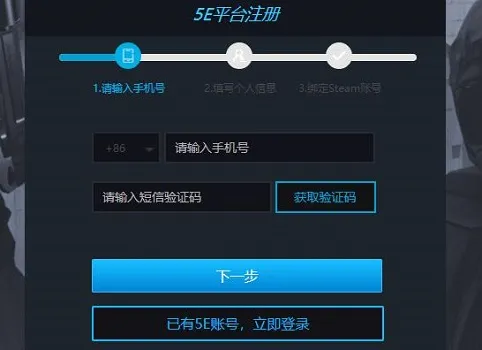 5E对战平台csgo畅玩教程-应用教程