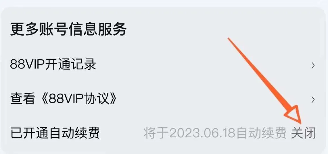 淘宝vip88会员怎么取消 vip88会员退款方法-淘宝教程