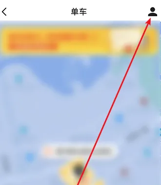 美团共享单车如何进行学生认证-应用教程