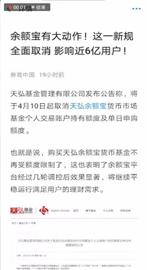余额宝限购到什么时候-应用教程