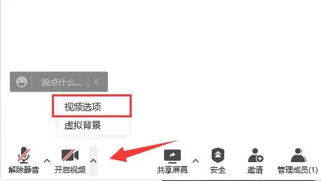 腾讯会议连接外部摄像头教程-腾讯会议教程