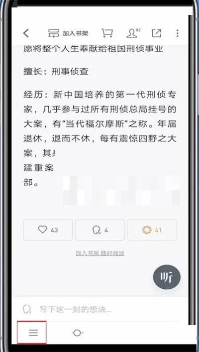 微信读书目录怎么查看-微信教程