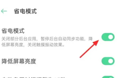 oppoa2pro怎么退出省电模式-应用教程
