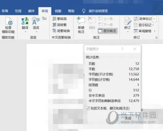 Word2019怎么查看字数 操作方法