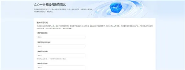 文心一言邀请码怎么获得-银翼小说教程