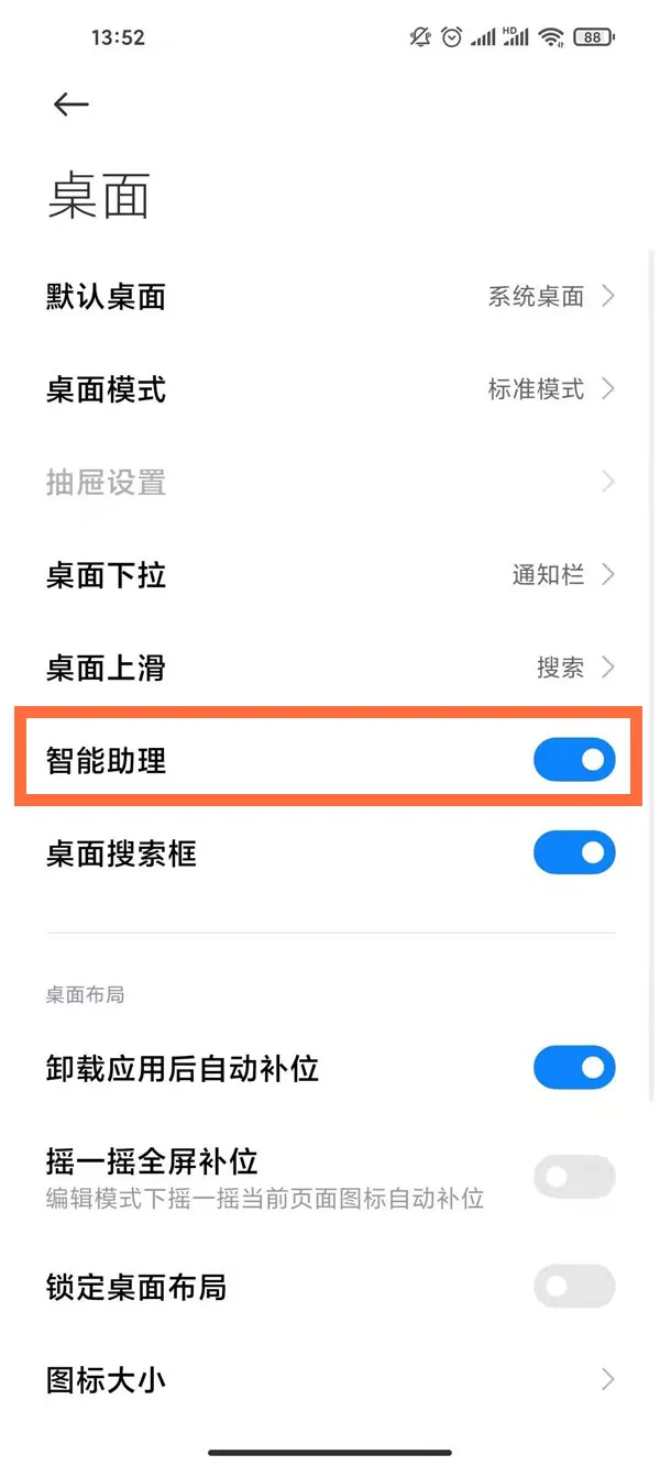 小米11手机负一屏如何关-应用教程