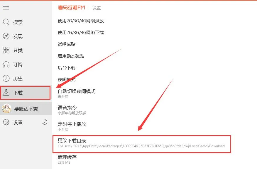喜马拉雅下载的音频在哪里-喜马拉雅教程
