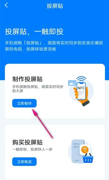 乐播投屏投屏贴在哪里设置-乐播投屏投屏贴设置教程-乐播投屏教程