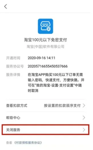 支付宝如何取消淘宝免密支付-支付宝取消淘宝免密支付的流程一览