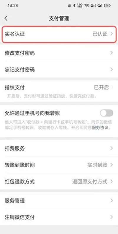 微信怎么重新绑定身份证-微信重新绑定身份证的方法是什么
