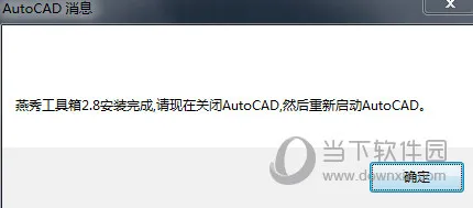 AutoCAD2014怎么安装燕秀工具箱 快捷键命令加载到CAD教程