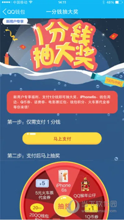 手机QQ钱包1分钱抽奖活动怎么玩 抽奖活动玩法介绍