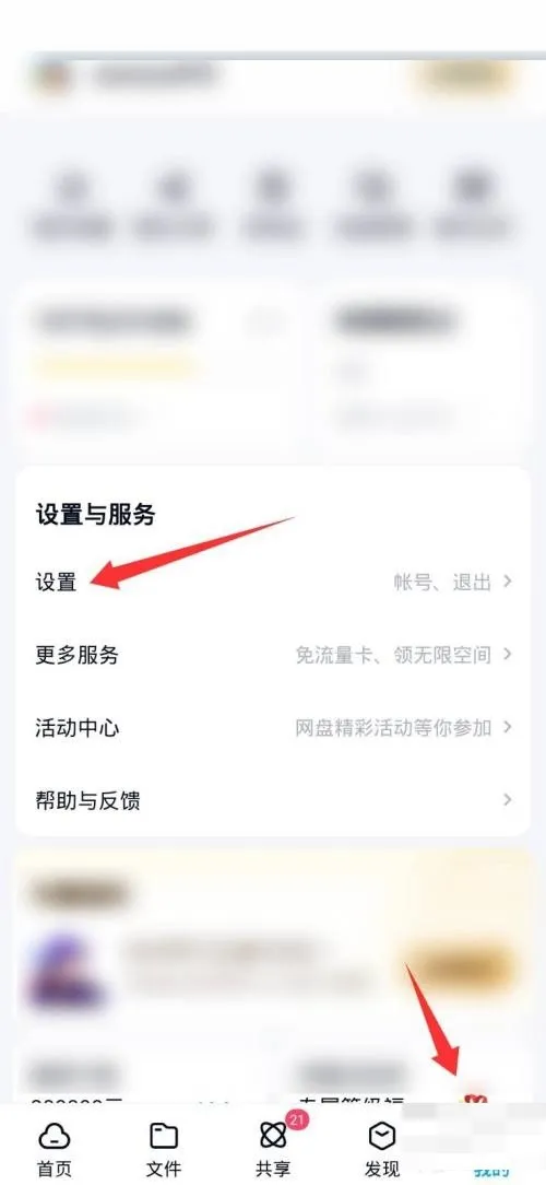 百度网盘怎么设置主设备-百度网盘设置主设备流程分享