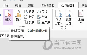 福昕PDF编辑器怎么删除其中一页 一个步骤搞定