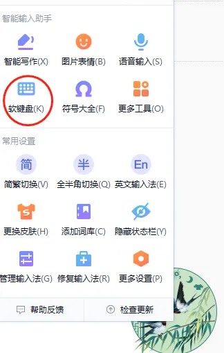 搜狗软键盘怎么打数字-应用教程