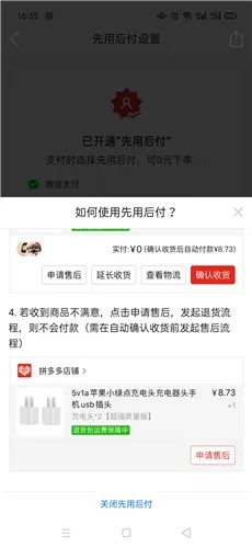 拼多多0元先用后付怎么取消-拼多多教程
