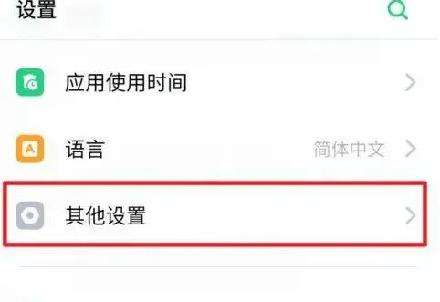 realme怎么恢复出厂设置-应用教程