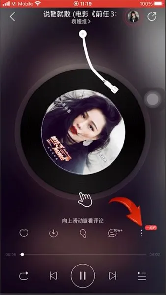 网易云音乐怎么一起听歌苹果-网易云音乐教程