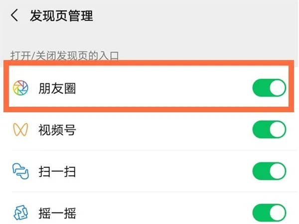 微信朋友圈入口不见了怎么办-微信打开微信朋友圈入口步骤介绍