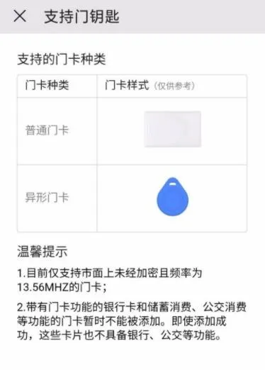 华为手机钱包怎么添加门禁卡 设置绑定门禁卡教程