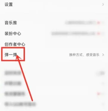 qq音乐弹一弹在哪-QQ音乐教程