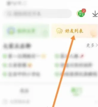 4399游戏盒怎么关注别人-4399游戏盒关注别人的方法分享