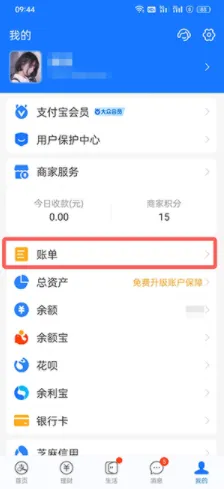 支付宝在什么位置删除账单-支付宝删除账单的方法分享