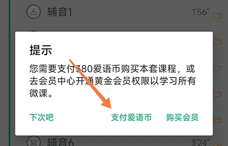 BBE英语怎么购买课程 解锁更多知识内容