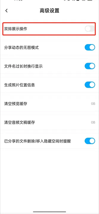 百度网盘怎么双排展示操作-百度网盘流程分享