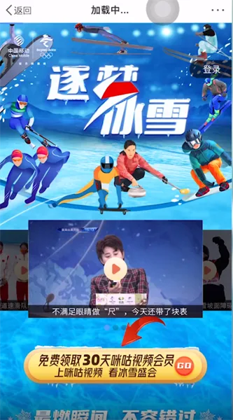 咪咕视频会员免费领取-咪咕视频教程