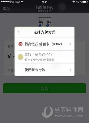 微信零钱限额1万怎么回事 单日转账被限制一万解决方法