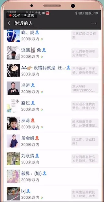 微信怎么搜附近的人-微信教程