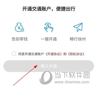 徐州市民卡如何开通公交卡 操作方法介绍