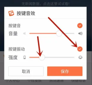 搜狗输入法设置声音方法-搜狗输入法教程