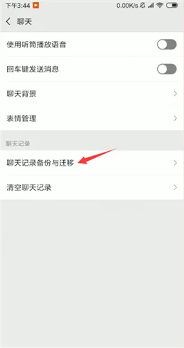 换手机微信聊天记录怎么转移-微信教程