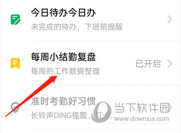 钉钉怎么查看每周小结 查看方法教学