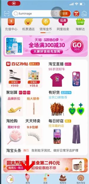 微淘在哪里进入-应用教程
