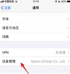 苹果ios15设备管理信任不见了解决方法-应用教程