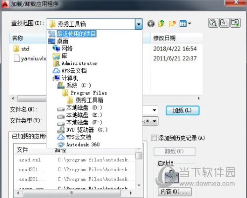 AutoCAD2014怎么安装燕秀工具箱 快捷键命令加载到CAD教程