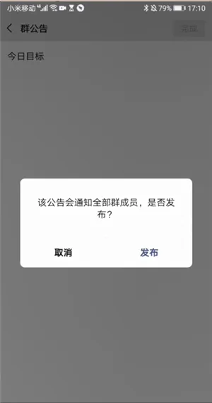 怎么设置群公告-应用教程
