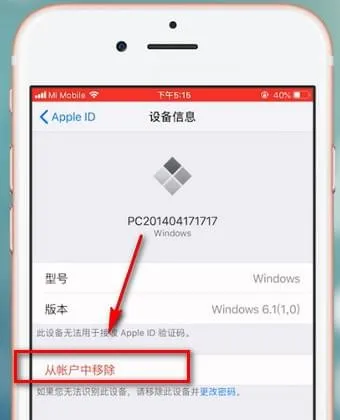 iphone怎么删除设备-应用教程