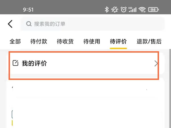 美团怎么查看自己的全部评论-美团查看自己的全部评论的方法是什么