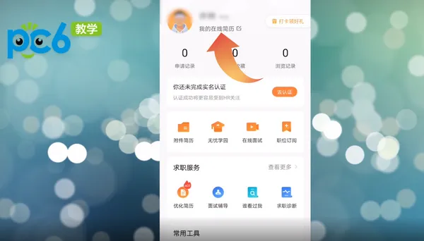 前程无忧怎么删除简历-前程无忧教程