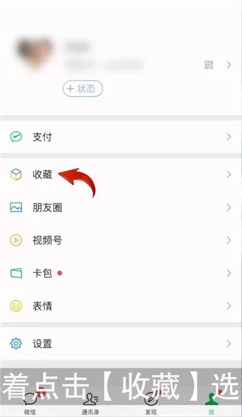 微信收藏的东西在哪里找-微信教程