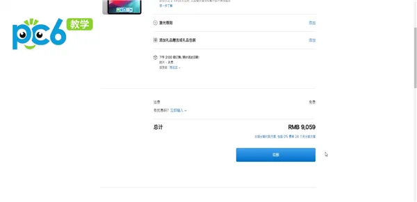 苹果官网怎么分期付款-应用教程