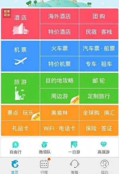 携程旅行取消抢票加速包退款吗-携程旅行教程