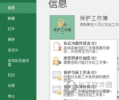 Excel2016怎么设置密码 这个选项了解下