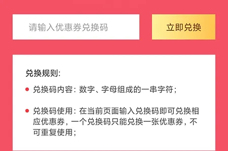 小鹅拼拼怎么兑换优惠券 让购物更实惠